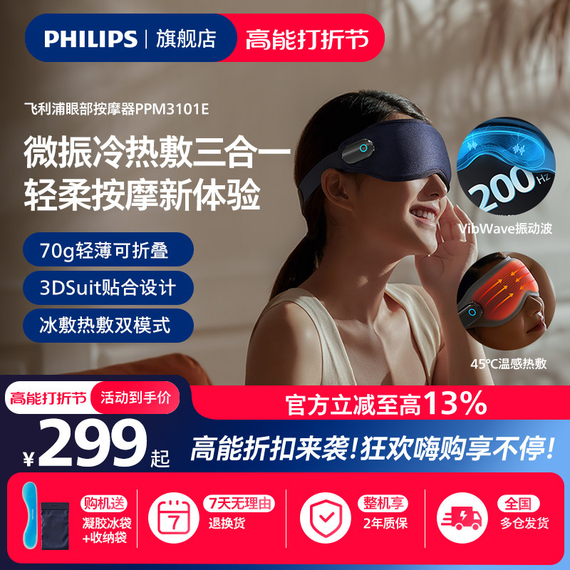 Philips Eye Massage Instrument Blindfold Cold Hot Compress Eyewear Eyelometer Relieve Eye Fatigue Airbags Hot Compress Massage-Taobao