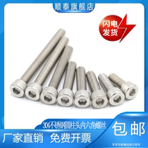 304 M3M4M5M2M2 5 stainless steel cylindrical head hexagonal screw cup head inner hexagonal DIN912 screw