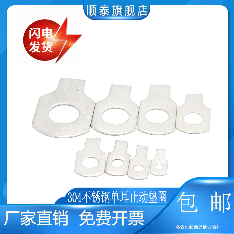 M4-M48 full range of 304 stainless steel single ear stop washer single ear washer stop washer GB854