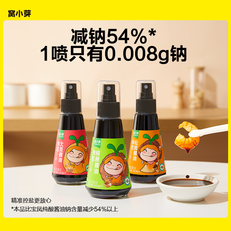 Nest Buds Organic Soy Sauce Brewing Soy Sauce Organic Walnut Soy Sauce Pine Furry Grade-Taobao