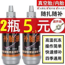 Automatic tire repair fluid electric vehicle vacuum tire inner tube motorcycle bicycle large particle tire repair glue universal