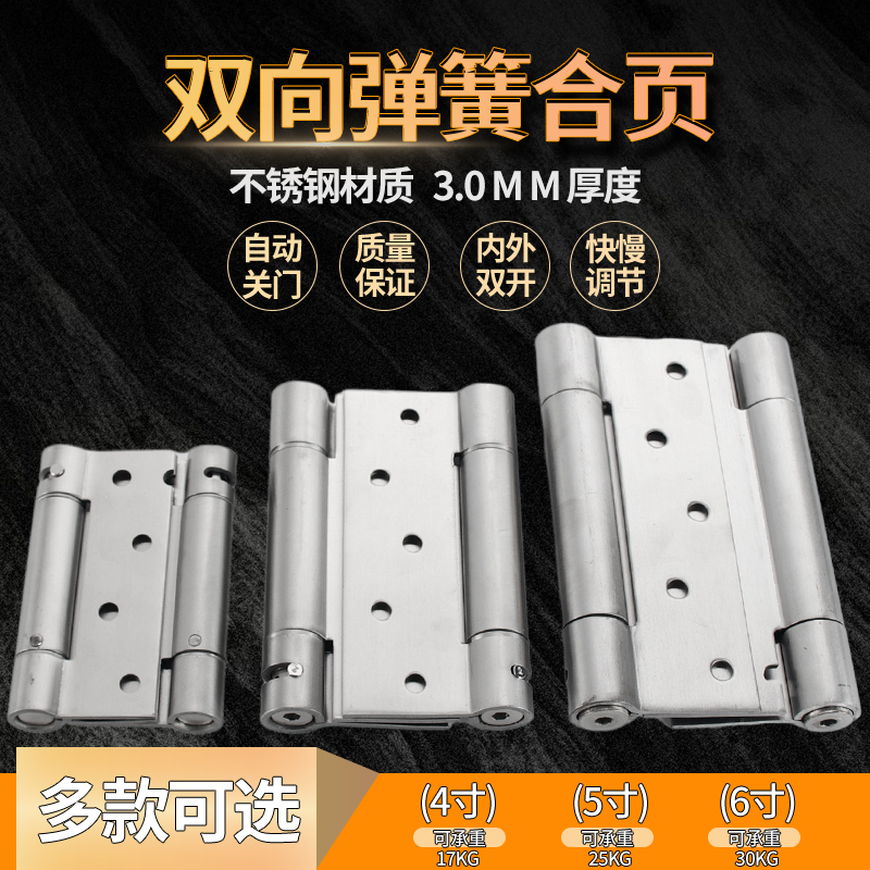 Stainless steel spring hinge automatic closing self-closed bidirectional free access door rebound hinge inside and outside door-Taobao