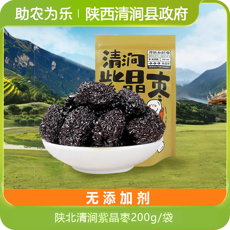 Northern Shaanxi special production Qingjian Zaojiaozaojiaozaojiaozao red date dried goods 200g bagged Yellow River beach date casual snacks-Taobao