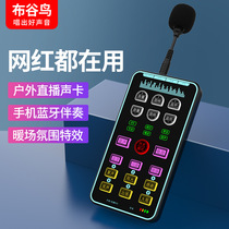 Bugu bird K3 sound card live mobile phone equipment full set of K songs main sobbing fast hand outdoor singing special