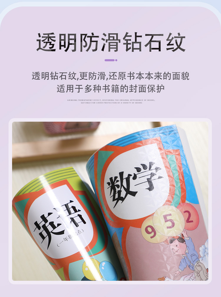 环保自粘防水  透明磨砂书皮 16K 10张 图8