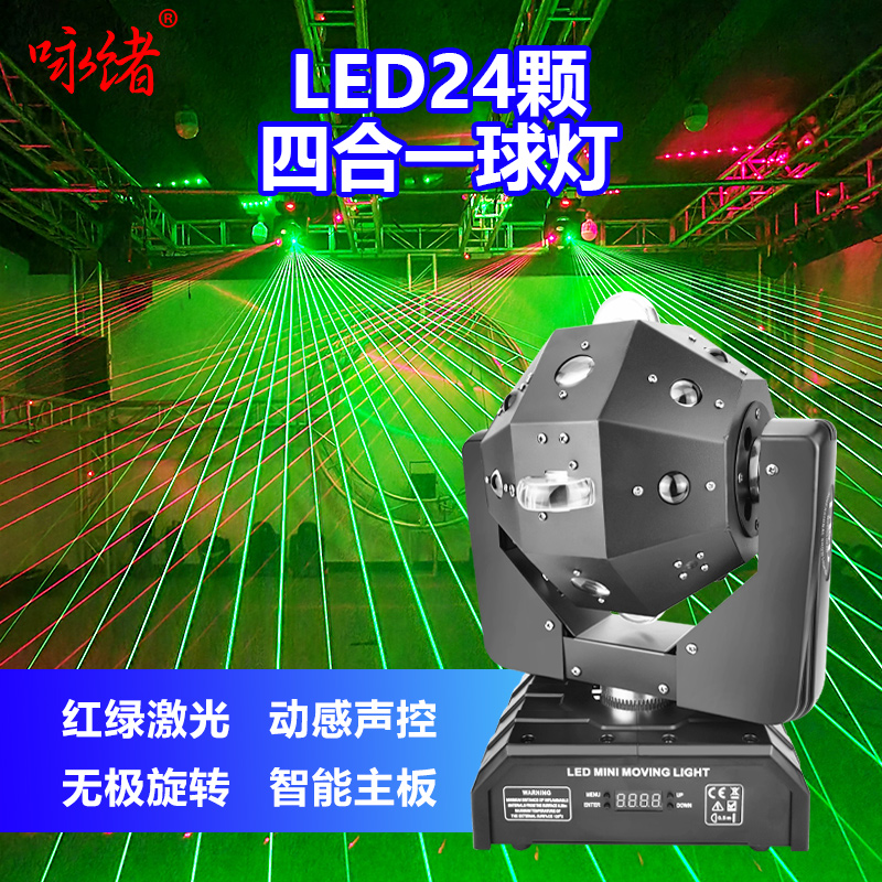Stage lights colorful rotating laser laser light clean bar KTV flash light shook head beam light bunker lamp