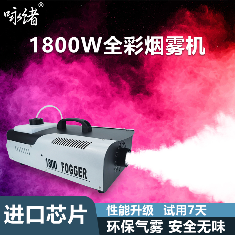 Stage smoke machine 1500W smoke machine bar wedding special effects smoke machine wedding dry ice machine small portable