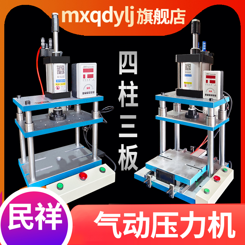 Min Xiang small desktop 4-column three-plate pneumatic press punching machine for punching machine 5 10 20 ton rivet knife die cut