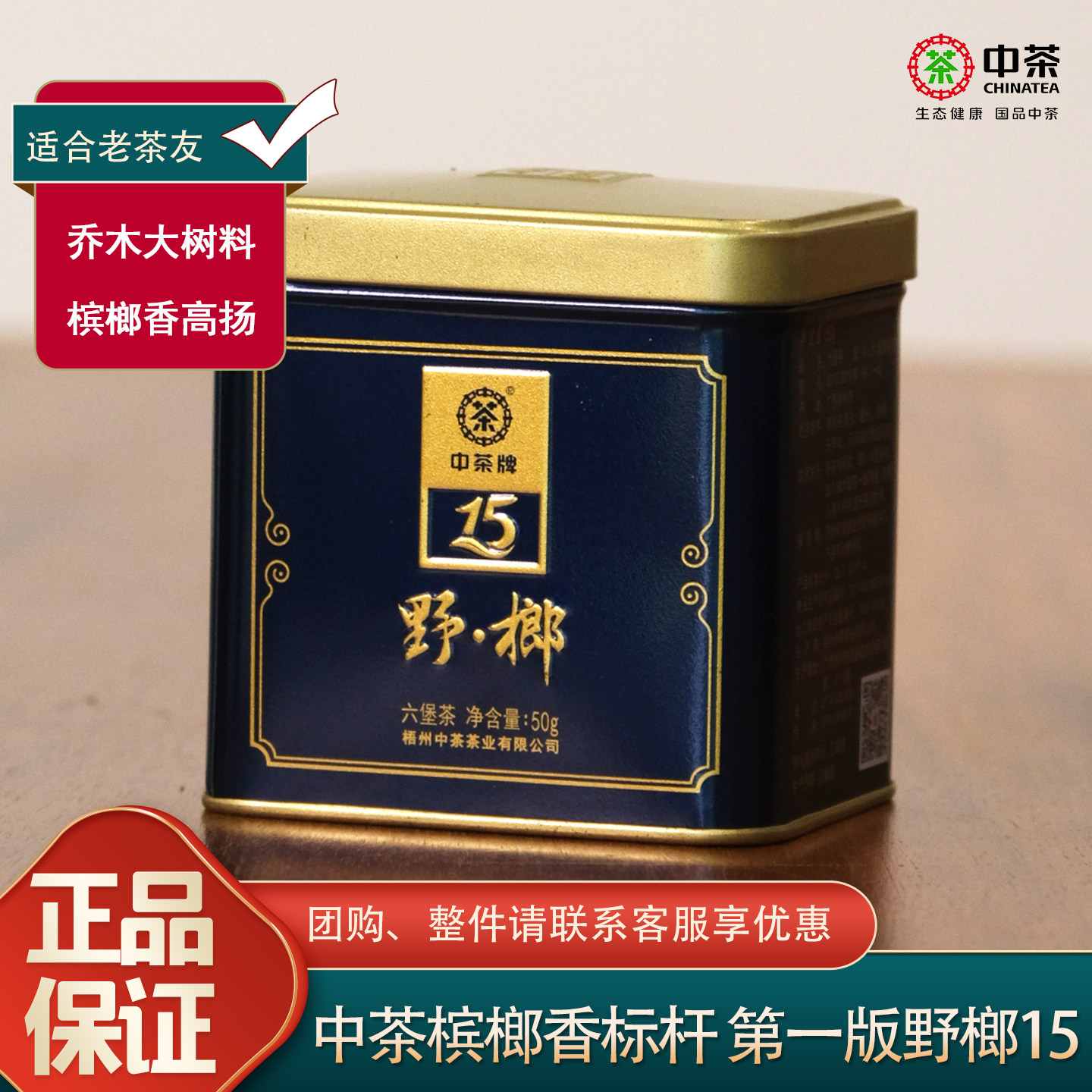 Высококачественный аромат бетелевого ореха, выдержанный в 2004 году Cofco China Tea дикий чай 15 г чая Любао 50 г черного чая, фирменное блюдо Учжоу, провинция Гуанси