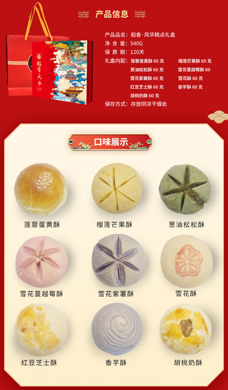 稻香村 风华精美糕点礼盒 540g 图2