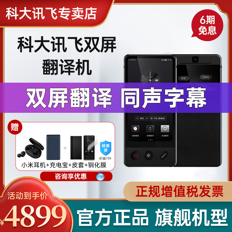 (HKUST Xunfei Dual Screen Translator 4 0) Xunfei Simultaneous Translator Multi-language Synchronization Flagship Chinese-English Dialogue Interpreter Artifact Japanese English Russian and Korean Official Online Store 3 0 Instant
