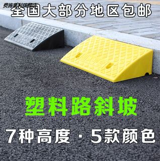 Door step pedal electric motorcycle up the step artifact step pad slope pad two-step platform downhill car