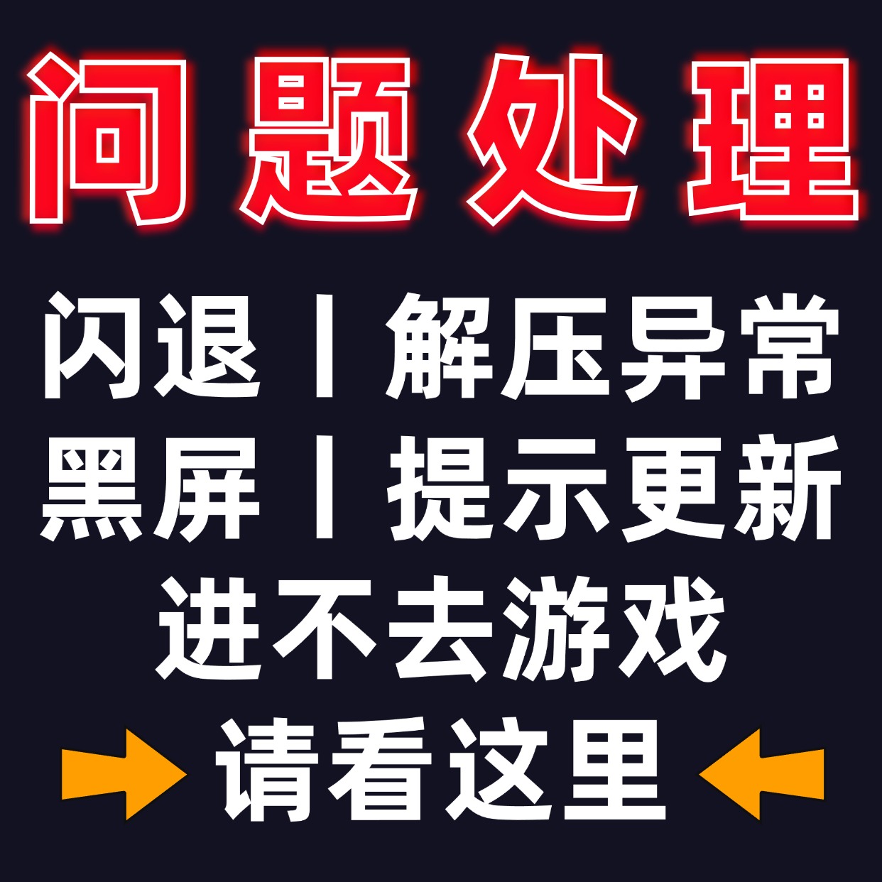 图标: 常见问题解决