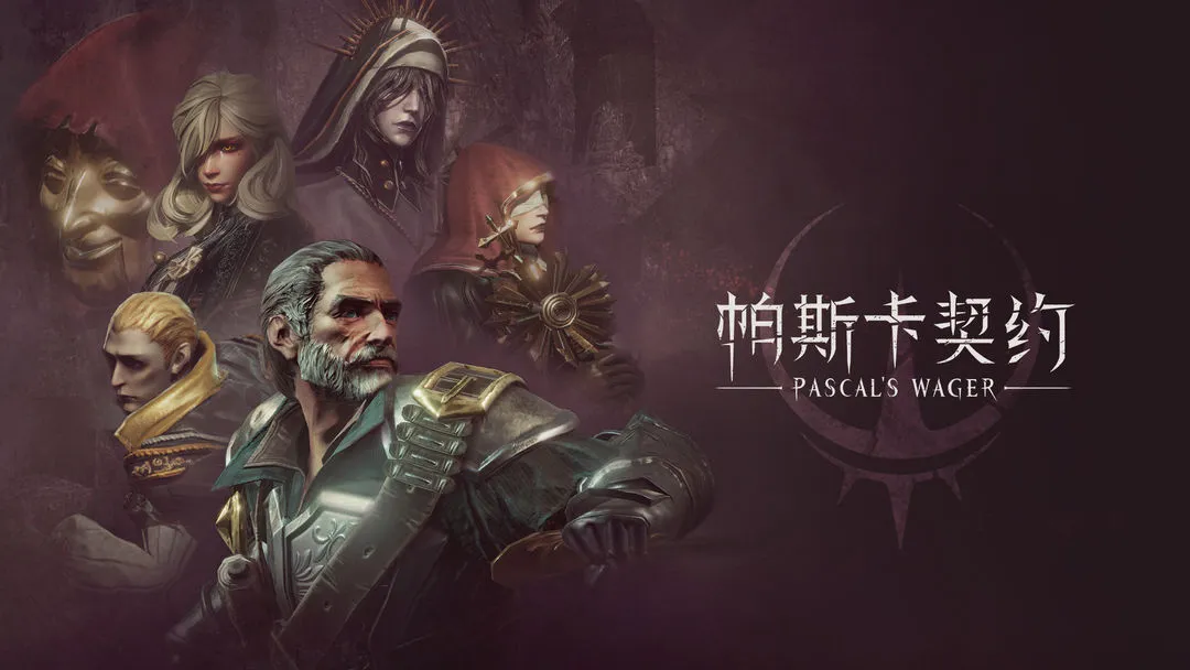 帕斯卡契约丨解锁付费+全DLC-游趣公益手游-游趣单机游戏-手机游戏-公益手游站-凸凸虾游戏-纸片游戏