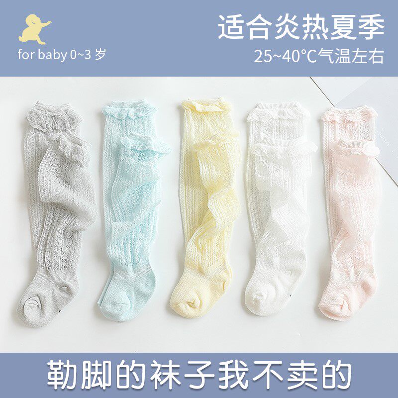 Baby stockings summer thin baby socks ultra-thin mesh summer anti-mosquito socks over the knees not yo hee monkey 207
