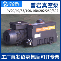 Domestic Puxu rotary vane vacuum pump single-stage Puyan PV-20 40 63 100 202 industrial adsorption