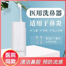 Electric nasal washer medical household rhinitis cleaning adult and childrens nose nasal congestion spray nasal irrigator automatic