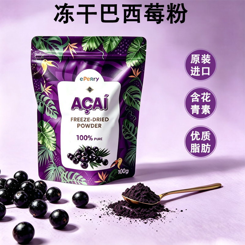 Eperry Brazil Imported Freeze-Dried Pure Acai Berry Powder for Drinking, Anthocyanin Dietary Fiber Berry Powder Acai