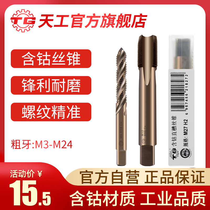 Day work with cobalt screw tapping machine with screw tapping stainless steel special screw tapping straight groove spiral first end Anti-tooth tapping m3m4m5