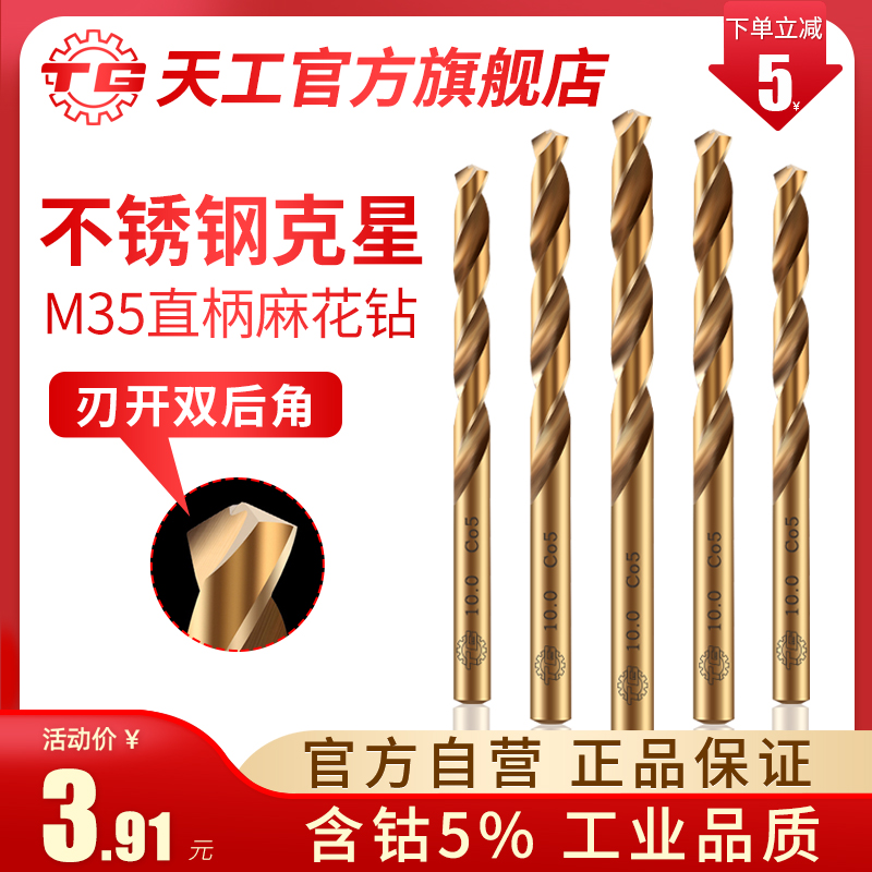 Skywork Stainless Steel Special Twist Drill Bit Large Full Cobalt With Cobalt Punch Steel Ultra Hard Drill High Cobalt Suit Electric Drill