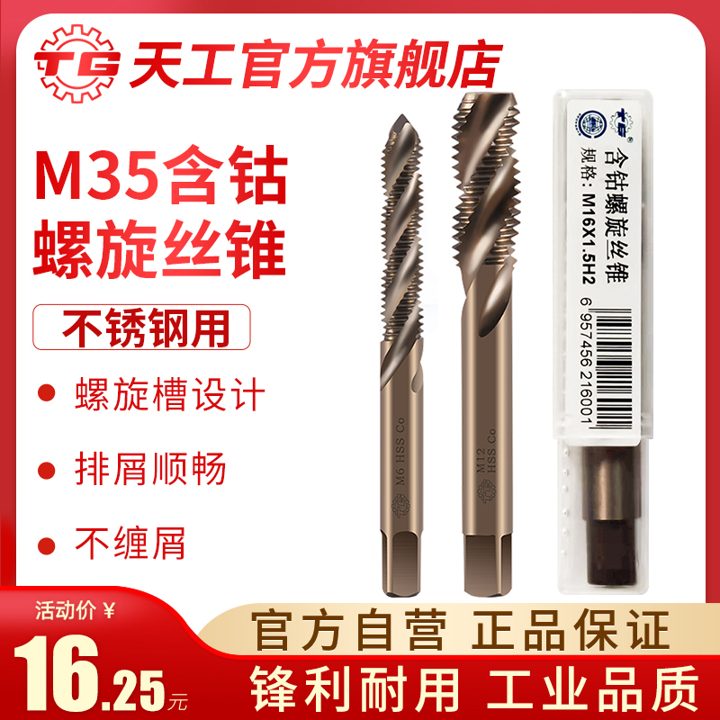 Day work with cobalt spiral screw tapping machine with screw tapping stainless steel special fine tooth copper iron aluminium with m3m4m5m6m8