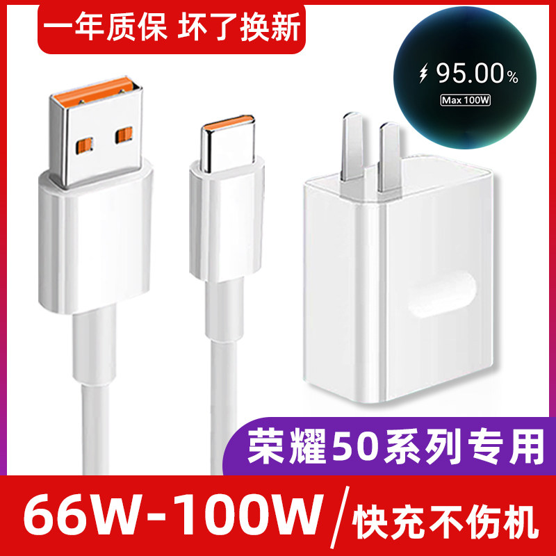 Applicable glory 50 charger 66W super fast charging glory 50pro mobile phone charging head 100W watt quick filling head HONOR50SE charger sleeve set original factory plug Ling Liegen quick filling