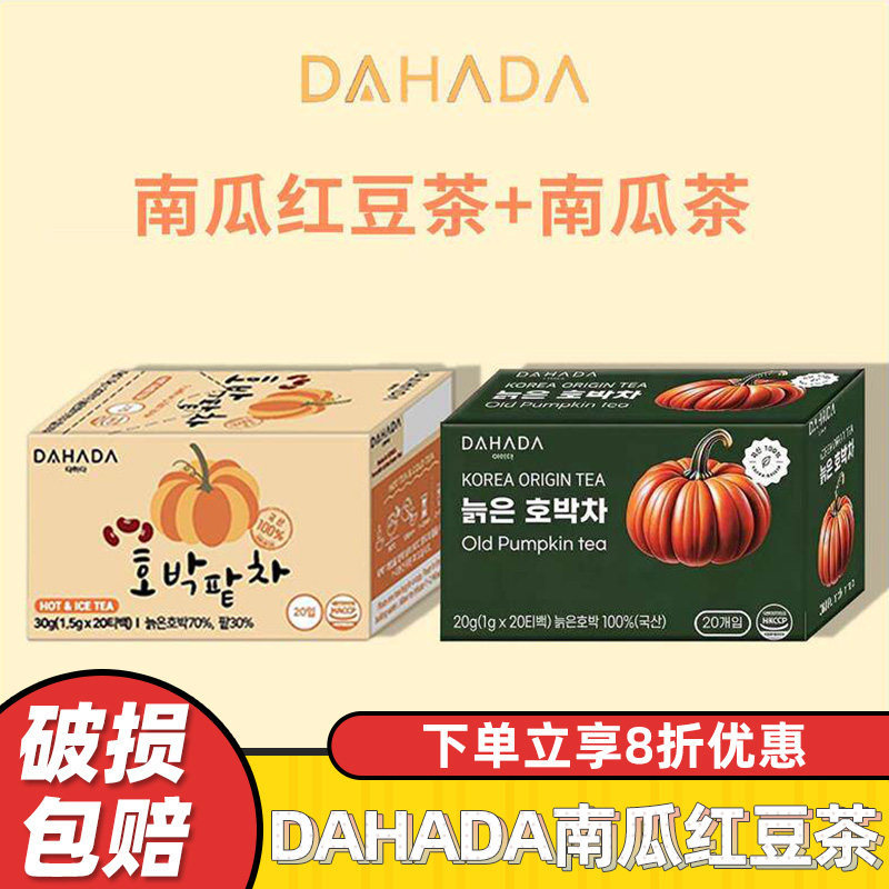 Korean Dahada Pumpkin Tea Bags, Winter Melon Tea, Pumpkin Red Bean Tea, Health Tea, Cold Brew, Water-Reducing Tea Korean Dahada Pumpkin Tea Bags, Winter Melon Tea, Pumpkin Red Bean Tea, Health Tea, Cold Brew, Water-Reducing Tea
