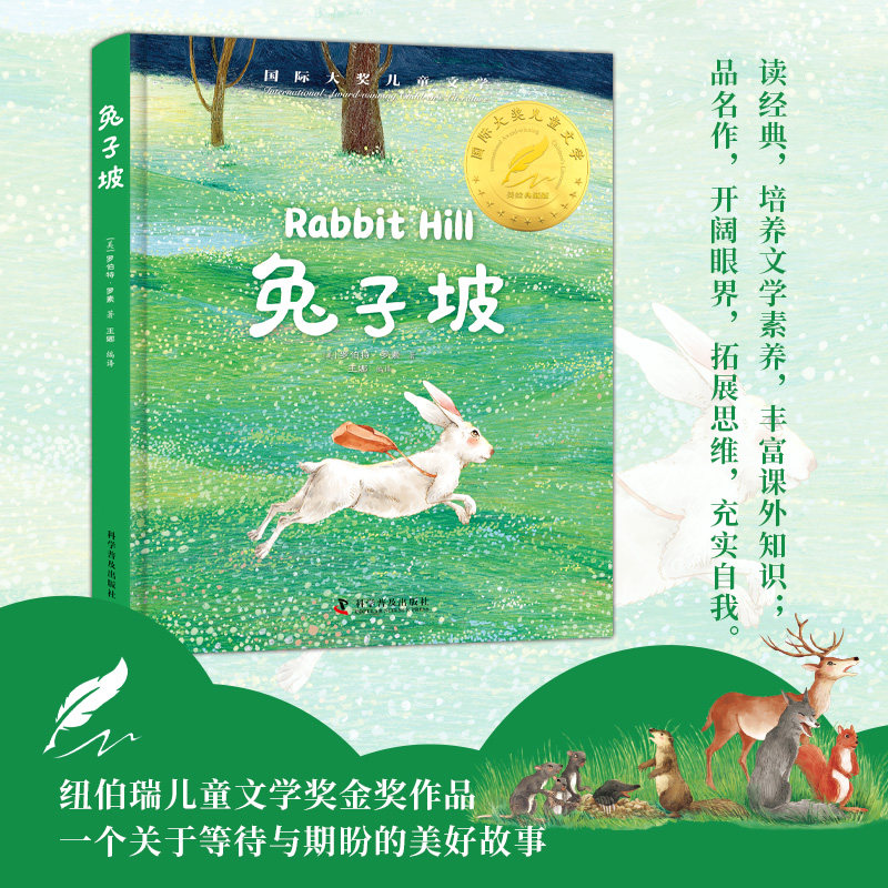 《兔子坡》:科学与童话的奇妙结合,你读过吗?-少儿艺术/手工贴纸书/涂色书-淘宝好物网