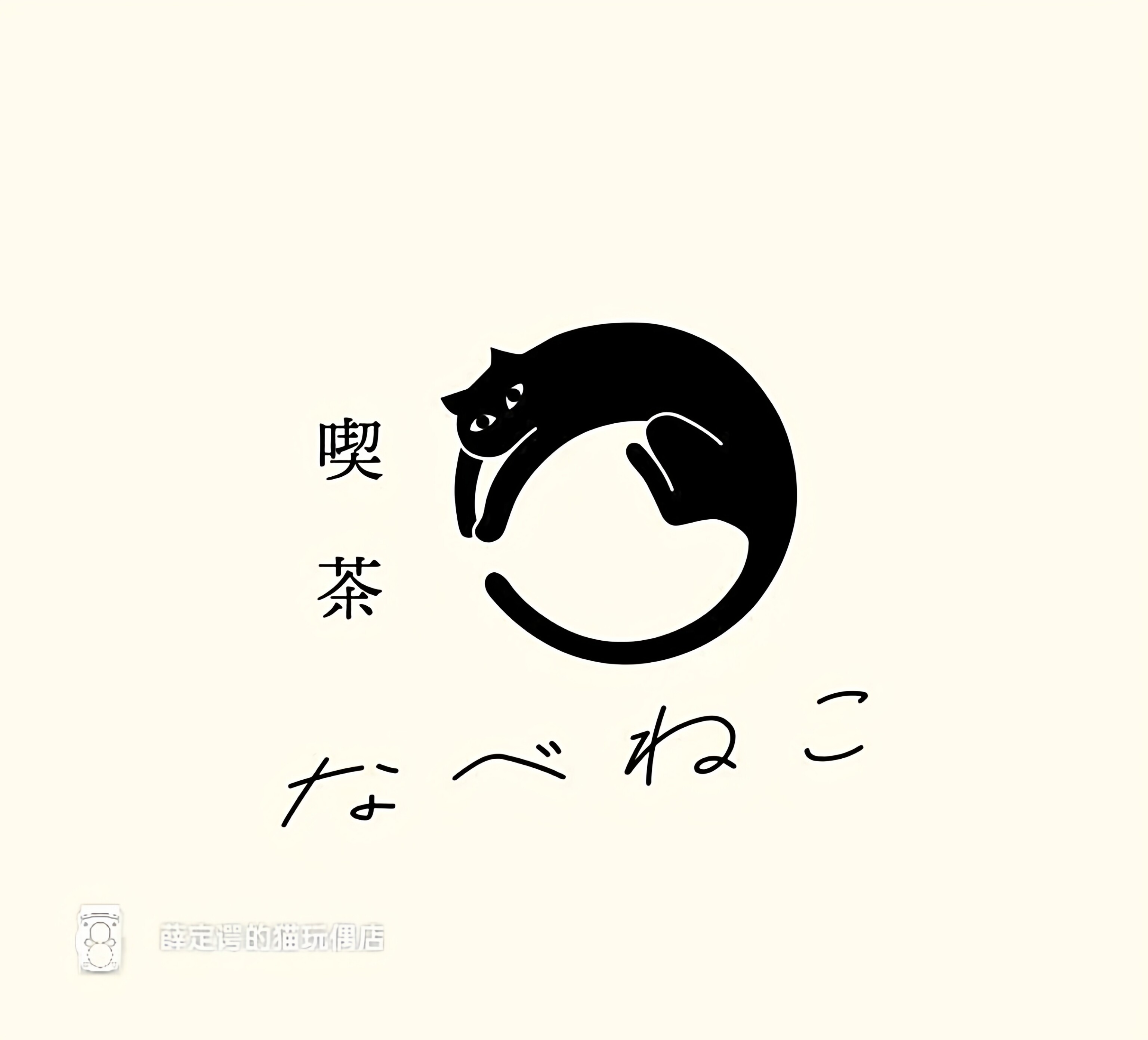 薛定谔的猫玩偶店