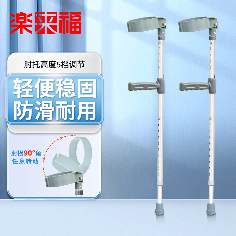 Le Laifu Elbow Crutch, Telescopic Arm-Type Crutch, Lightweight and Stable Underarm Crutch, Portable Fracture Rehabilitation Walking Crutch