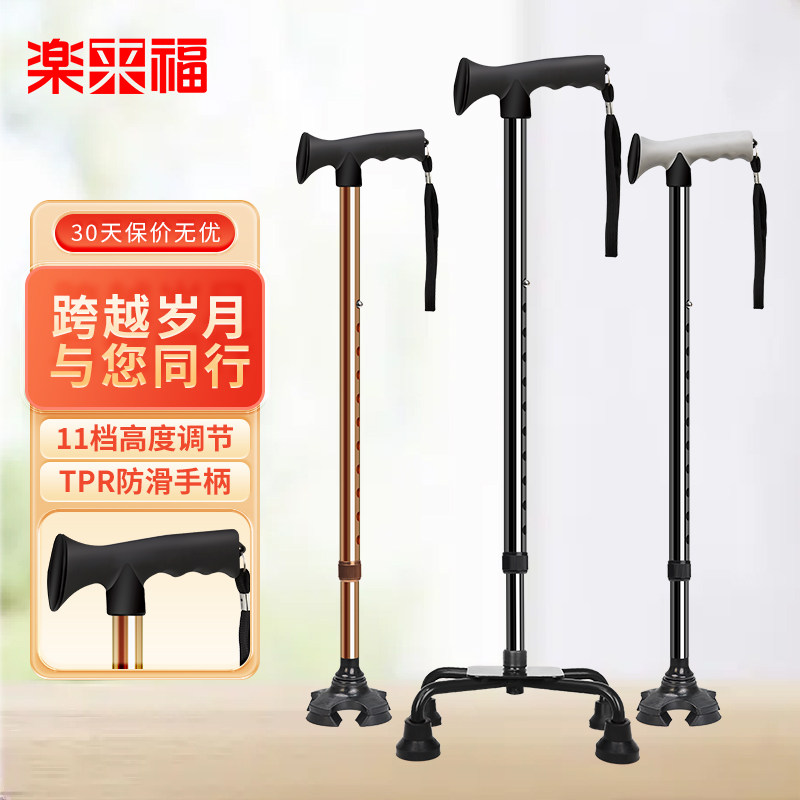 轻便防滑老人拐杖  铝合金伸缩四脚助行杖