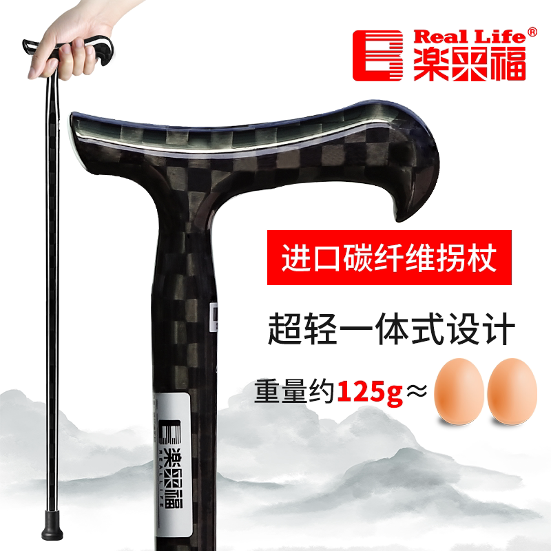 乐来福进口碳纤维手杖轻巧灵活时尚送礼碳素拐棍轻便老人便携拐杖