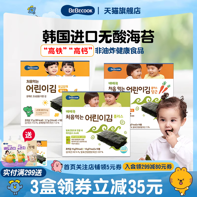 South Korea bebecook Sea Tweed Kids High Speed Rail High Calcium Health snacks 3 boxes for baby Baby accompanied by recipes-Taobao