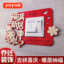 Red festive switch sticker bedroom wall ugly wall sticker layout wedding room border cover panel decoration protective cover