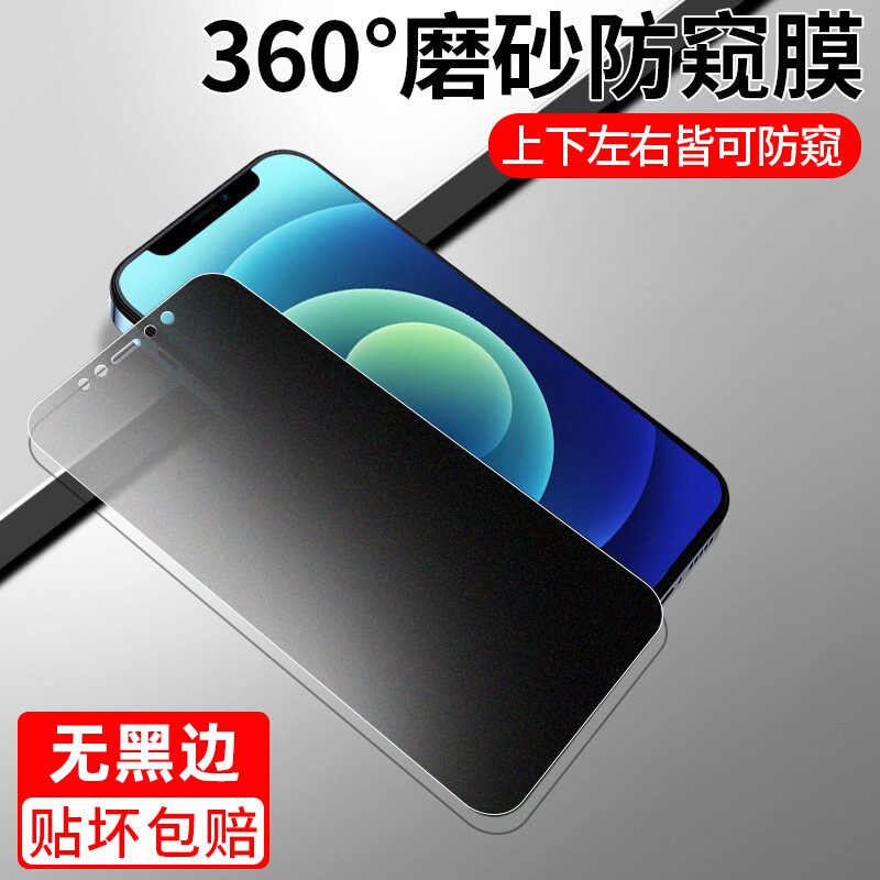 iPhone13promax anti-peeping film is suitable for Apple 12pro ceramic film 11 matte max anti-fingerprint 360 degree anti-peeping x privacy protection xs new xr full screen coverage peek phone
