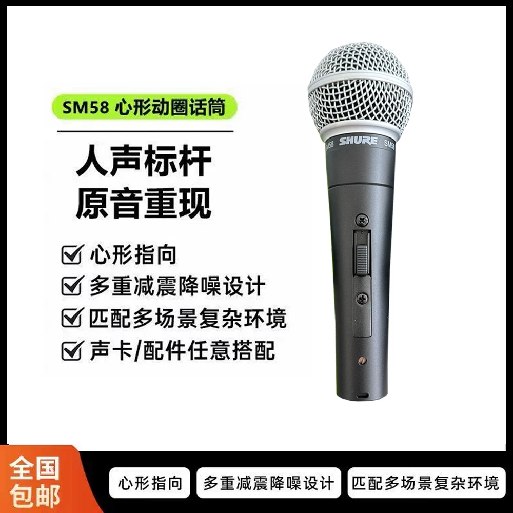 Shure/舒尔 SM58S stage KTV live performance outdoor singing microphone karaoke dynamic wired microphone