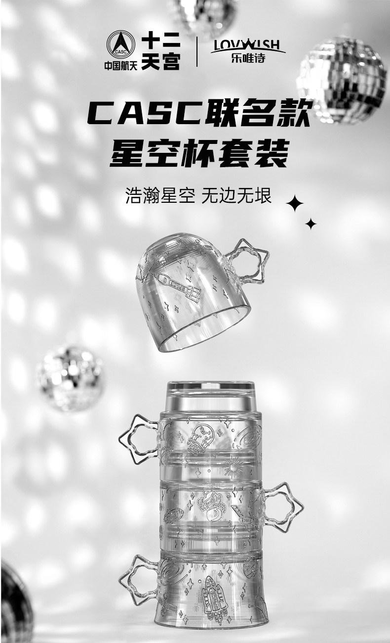 LOVWISH 乐唯诗 中国航天十二天宫联名款 星空玻璃水杯套装 300ml*4个 29.9元包邮 值值值-买手聚集的地方