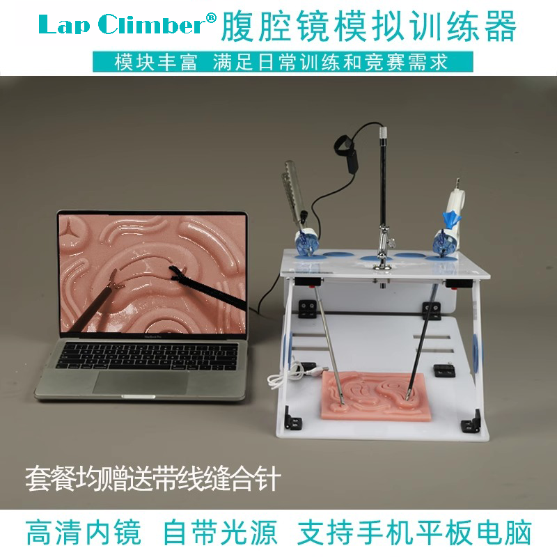 妇科外科腹腔镜训练箱 LapClimber品牌医疗练习器械