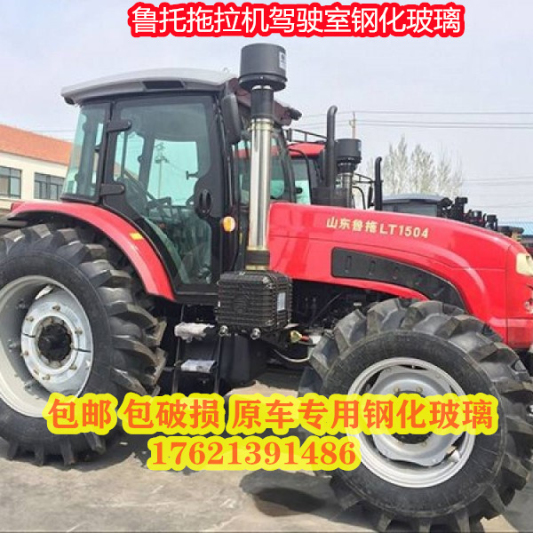 Suitable for Ruto Tractor Left and Right Door Glass/Front and Rear Windshield/Full Vehicle Tempered Glass Suitable for Ruto Tractor Left and Right Door Glass/Front and Rear Windshield/Full Vehicle Tempered Glass