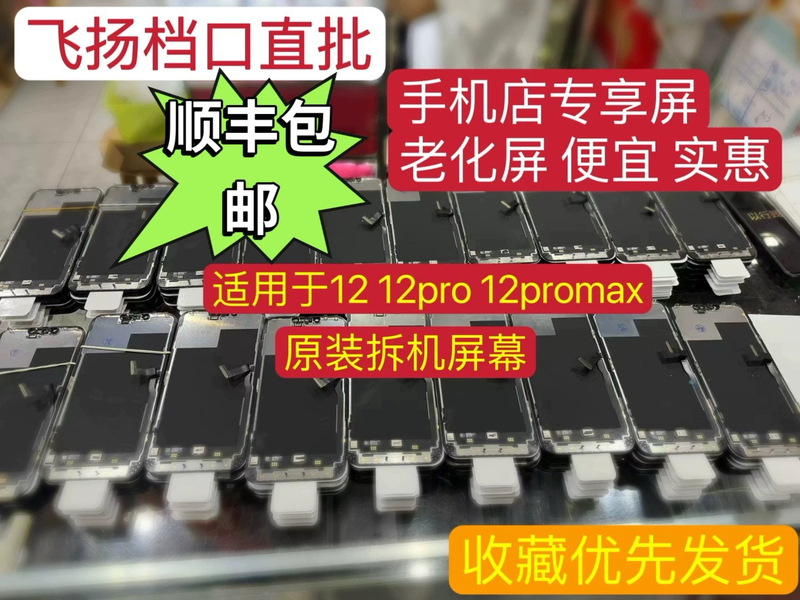 Suitable for Apple 12 Original Screen, 12Promax Disassembled Screen, 12 Aging Screen Display, 12P Mobile Phone Screen