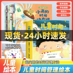 [Authentic] kids Time Management Picture Books Full 8 Books Kindergarten Babies' Good Habits of Life Time Concept Develop 7 Thematic Stories Solve 7 Major Development Problems Super Practical Time Management Methods