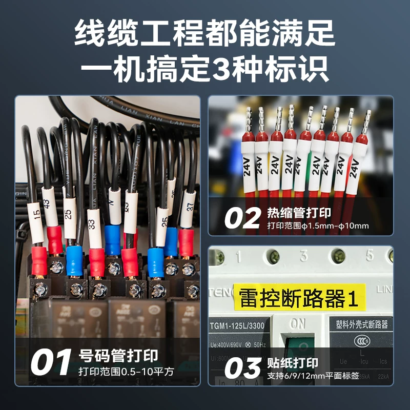 贴博士 High speed handheld printer, shrink tube, P56