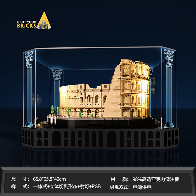 Suitable for LEGO 10276 Ancient Roman Colosseum display box transparent integrated lighted dust cover remote control lamp