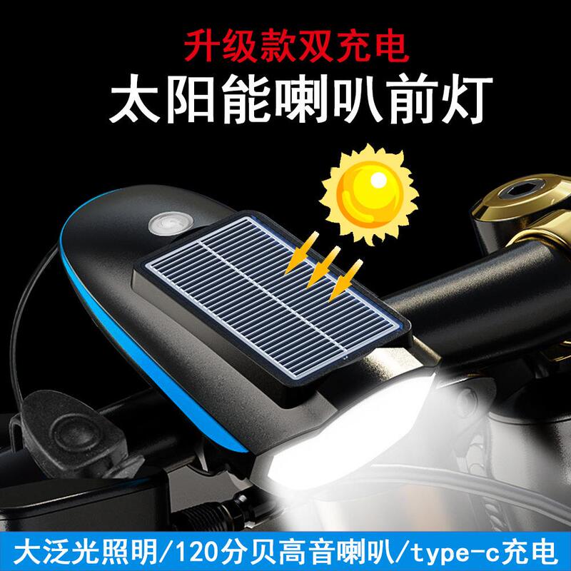 German Bicycle Solar Charging Horn Headlight High Lumen Long-Range Outdoor Cycling Light Three-In-One Front Light
