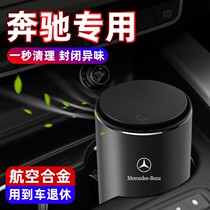 Mercedes C Class E Class A C200L A C200L GLC260L E300L modified on-board refuse container Interiors Supplies