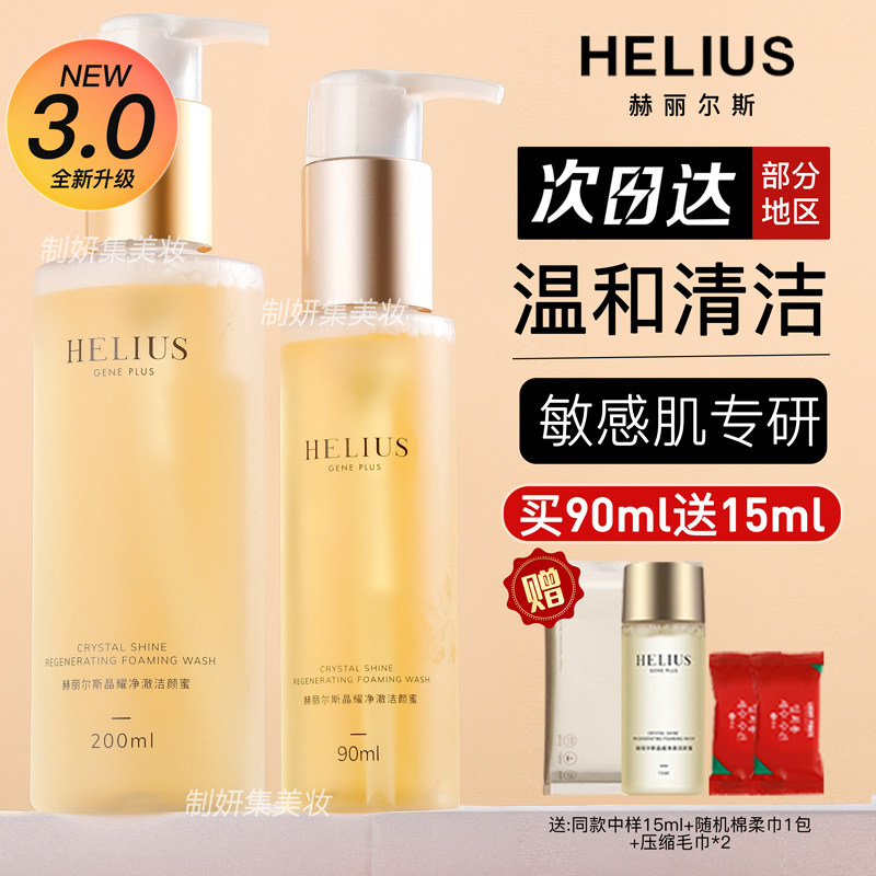 ハーリス アミノ酸クレンジングハニーフェイシャルウォッシュ：敏感肌を深く洗浄し、優しく皮脂をコントロールし、保湿し、修復します。