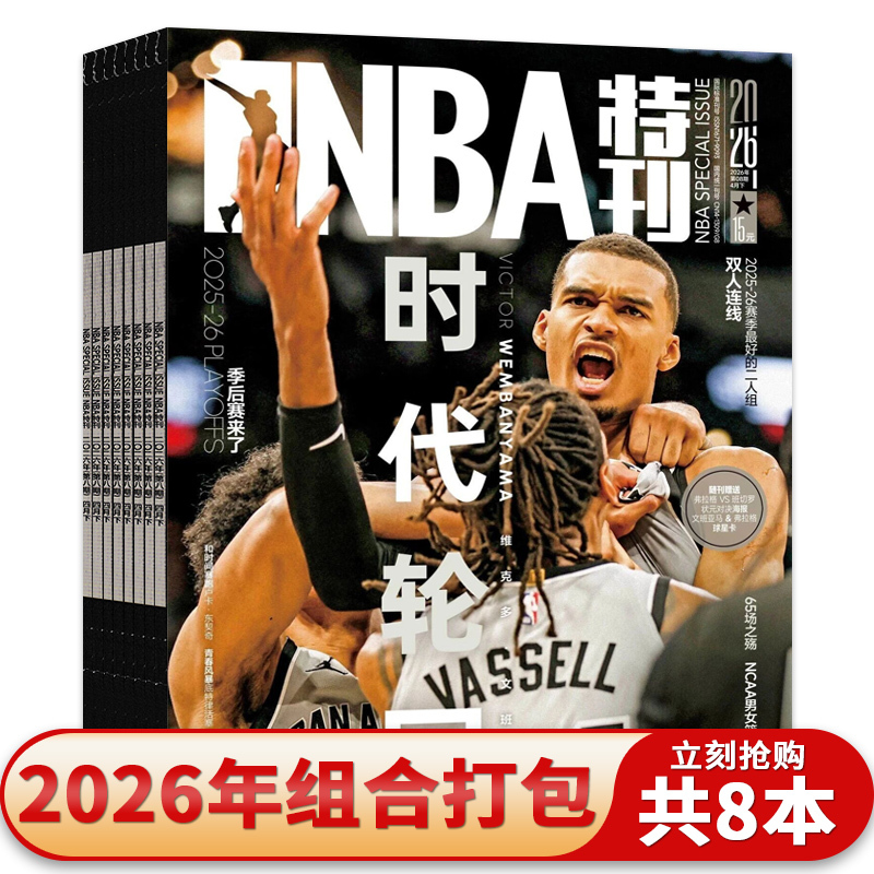 Poster Included with Magazine [Package Options Available] Nba Special Edition Magazine January-April 2026 Special Offer Clearance Basketball Information Games and Competitions Slam Dunk Sports/Curry Kobe Sports Event Journal