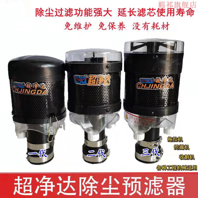 Ultra-pure air filter Prefilter Dust collector hook forklift forklift shovel air separation filter