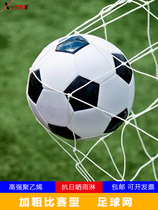 Bold football net standard five-a-side game goal net seven-a-side eleven-a-side gantry goal net fence
