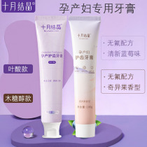 October crystal maternity toothpaste folic acid toothpaste natural oral care for postpartum period pregnancy preparation toothbrushing supplies